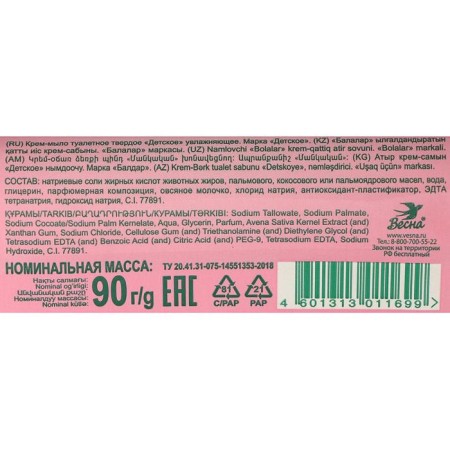 Children's cream moisturizer, 90 g-1
