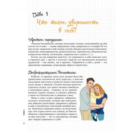 My little notebook. We develop self -confidence. Bine F.-16