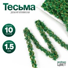 The braid is green, 1.5 cm, in a roll 10 m