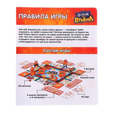 Board game "Rest without rules", 2-4 players, 7+-13