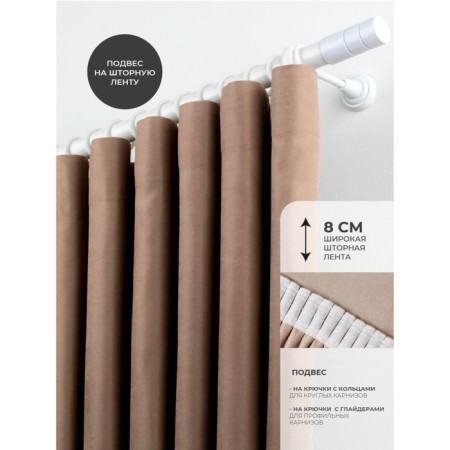 Decofest "Marcel" curtains, size 200x270 cm, velor, beige color-3