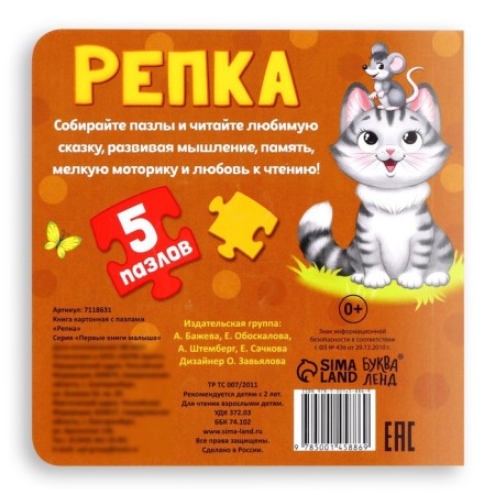 Cardboard book with puzzles "Turnip", 12 p.-5
