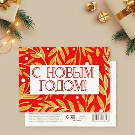 Happy New Year Hagd Postcard, Golden Botany, 10.5 x 7.5 cm, New Year-1