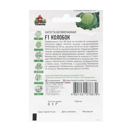 White cabbage seeds "Kolobok", F1, hit x3, 0.1 g-1