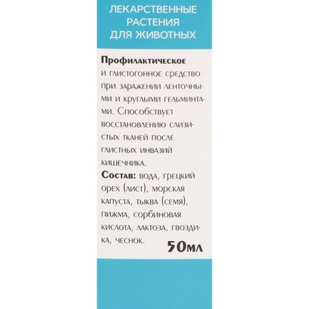 Medical herbs "Grinding" for cats, 50 ml-3