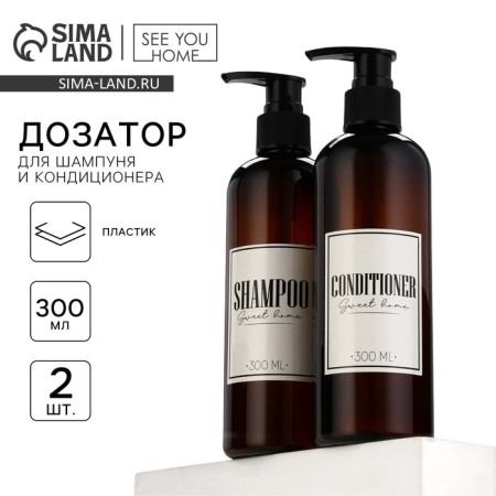 Disator for shampoo and air conditioning Sweet Home, 300 ml., Set 2 pcs.
