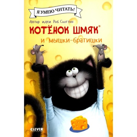 Kitten Shmyak and Brandishki mice. Scotton R., Rest J.
