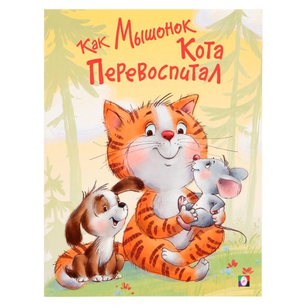 How a cat's mouse re -educated