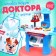 Game module "Best Doctor" with accessories