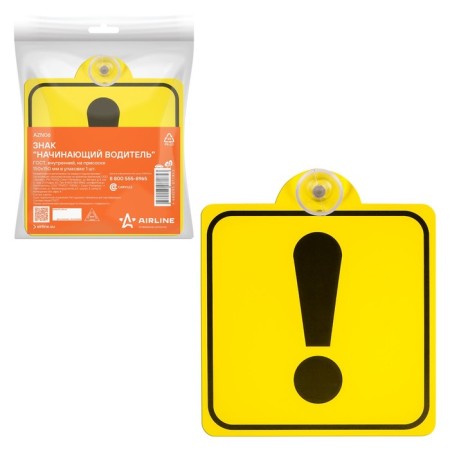 The sign "Beginning Driver" Airline, GOST, internal, on the suction cup, 150x150 mm