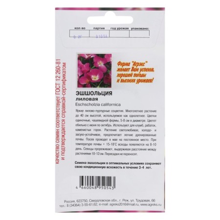 Flower seeds of annual escholtius "lilac", 0.2 g-1