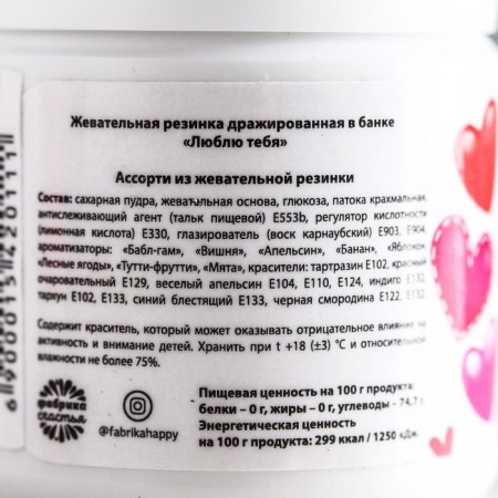 Жевательная резинка «Люблю тебя»: со вкусом тутти-фрутти, 40 г.-5