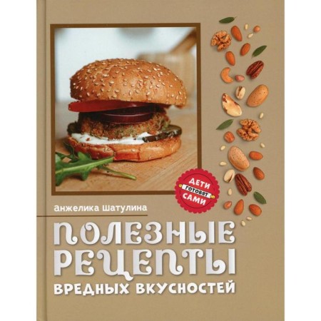Useful recipes for harmful goodies. Shatulina A.M.