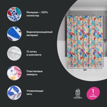 Curtain for the bathroom IDDIS BF04P18I11, 200x180 cm, polyester, color colorful color-1