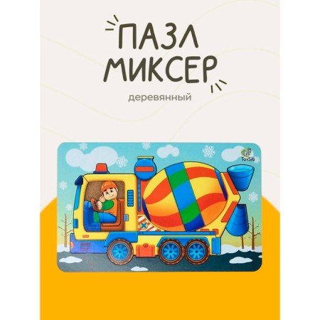 Puzzle - Designer "Mixer"