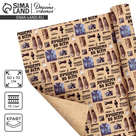 Packing paper craft "best in everything", 50 x 70 cm-1