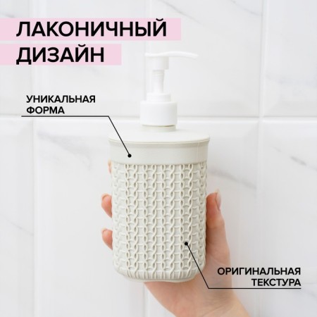 Lapal dispenser "Knitting", 500 ml, color white rattan-6
