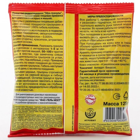 Granules from the rodents "Efa", assorted, 125 g-5