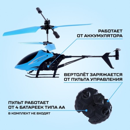 The helicopter radio -controlled "cool turn", the color of the blue-2