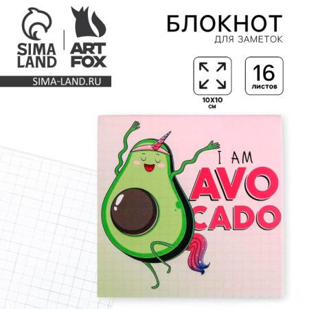 Notepad 10x10, 16 sheets I am avocado