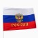 Russian flag with a coat of arms, 90 x 135 cm, bilateral, polyester silk