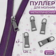 Poller for lightning, metal, 3.7 × 1.25 cm, 5 pcs, silver color