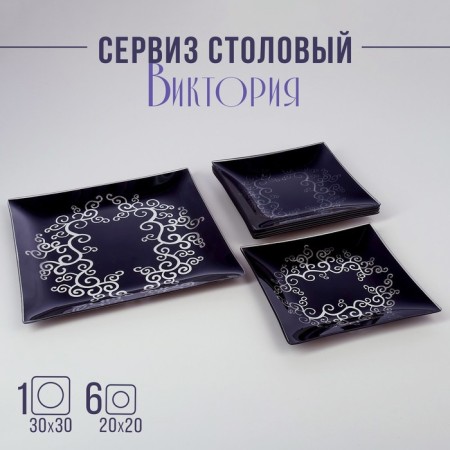 Dining Service "Victoria", 7 items: 30 × 30 cm - 1 pc, 20 × 20 cm - 6 pcs
