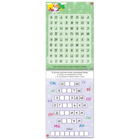 Notebook IQ New Year's "Crosswords and Rebuses", 36 p.-2