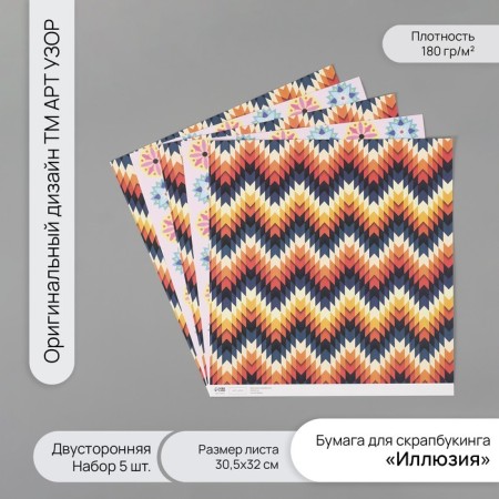 Scrapbooking paper bilateral "illusion" density 180 grams set 5 pcs 30.5x32 cm