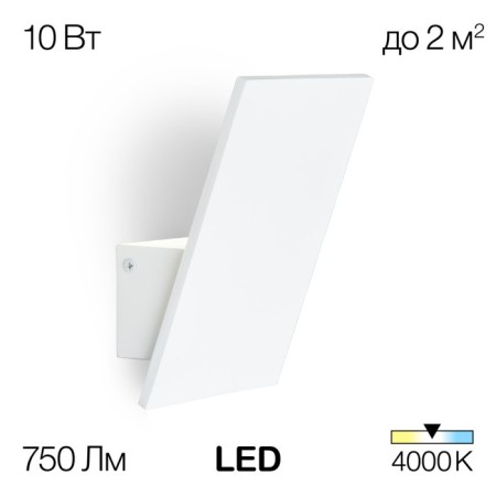 Sconces Citilux "Descart-3" CL704030N, 12x17 cm, 1x10W, LED, white color