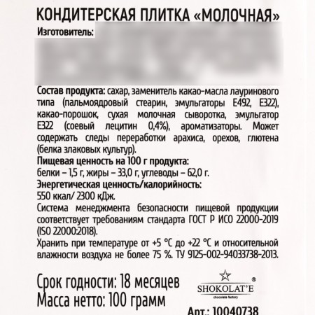 Confectionery tiles "March 8" with a decorative element, 100 g.-3