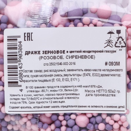 Confectionery sprinkling with a soft center "Pearls", matte, pink, lilac, 50 g-2