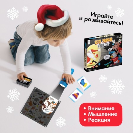 Board game "Who stole the New Year", 2-4 players, 4+-4