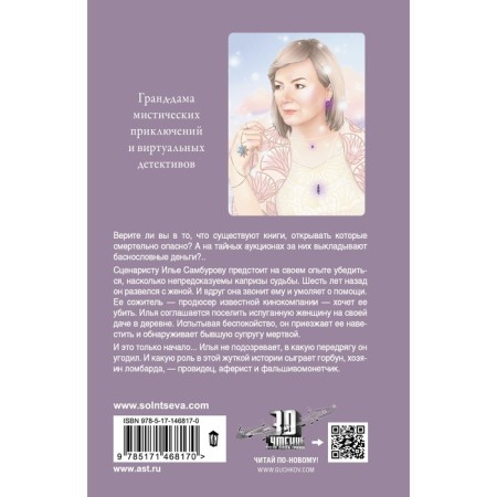 Illusion for the skeptic. Solntseva Natalia-1