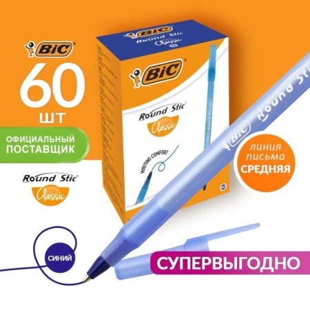 Ballpoint handle BIC Round stic Classic, 1.0 mm node, average letter, blue, single, disposable, tinted blue case
