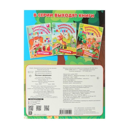 Forest animals. Entertaining designer with stickers-4