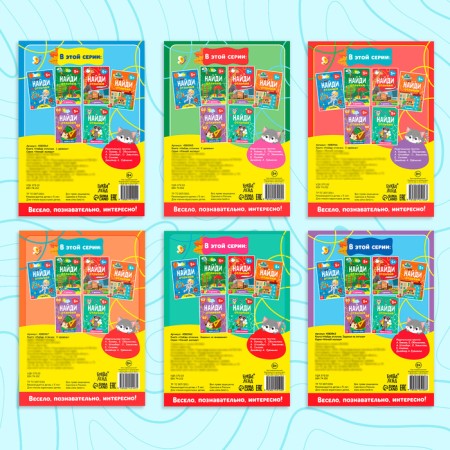 Books "Find the differences", set of 6 pcs. 12 pages, from 5 years-5