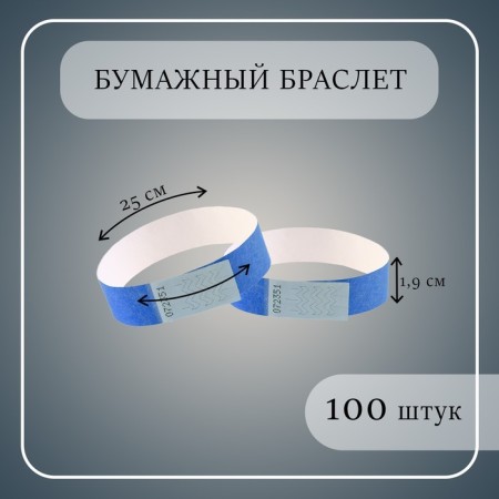 Paper control bracelet "Blue" Tyvek 100 pieces