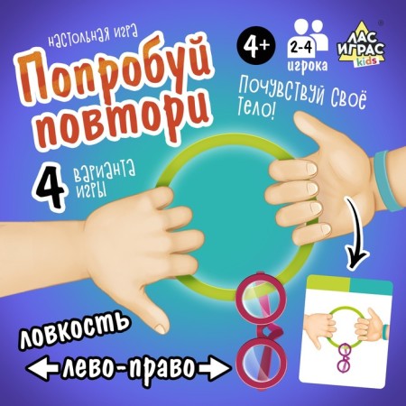 Board game "Try Repeat", 2-4 players, 4+