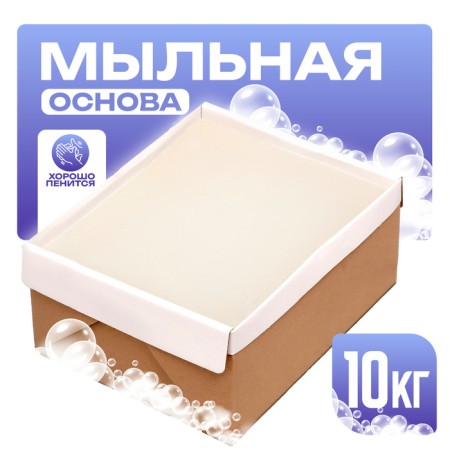 Soap base "Brilliant" SLS Free, White, 10 kg