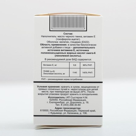 Black cumin oil, immunostimulation, 100 capsules of 0.4 g-3