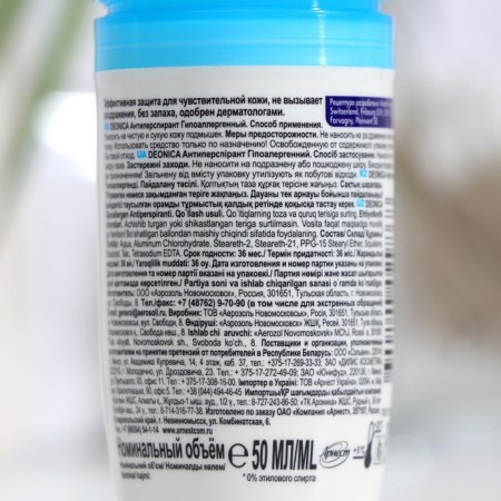 DEONICA antiperspirant "Hypoallergenic", 50 ml-2