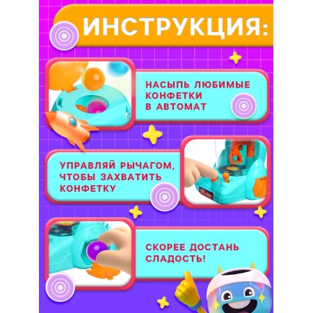 Автомат для конфет «Сладкая ракета», МИКС-2