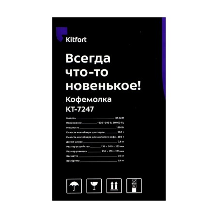 Kofemolka KitFort KT-7247, electric, knife, 150 watts, 200 g, grinding adjustment-7