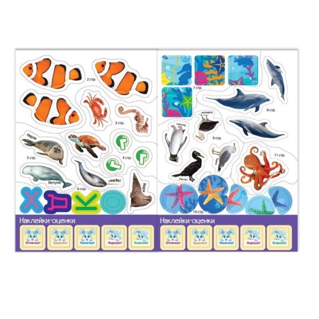 Stickers "Puzzles. Underwater residents ”, 12 p.-2