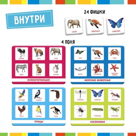 Loto "Animal World" according to the methodology of G. Doman, 1-4 player, 3+-1