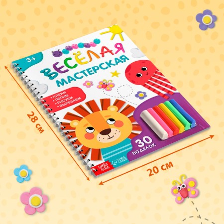 Book "Funny Workshop", 30 crafts-1