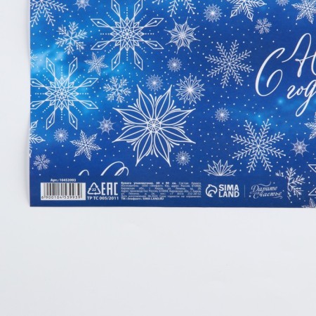 Glossy packaging paper “Happy New Year!”, 60 x 90 cm, New Year-4