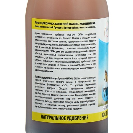Bio fertilizer "soft force", horse manure, concentrate, 0.5 liters-3