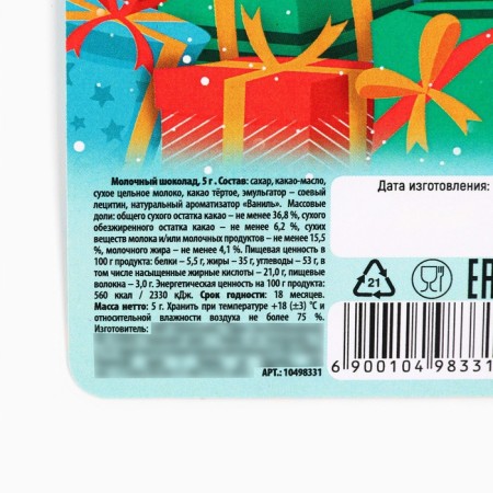 Chocolate with prediction "Christmas tree", 5g-4